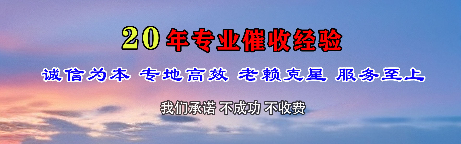 兴安盟追账公司